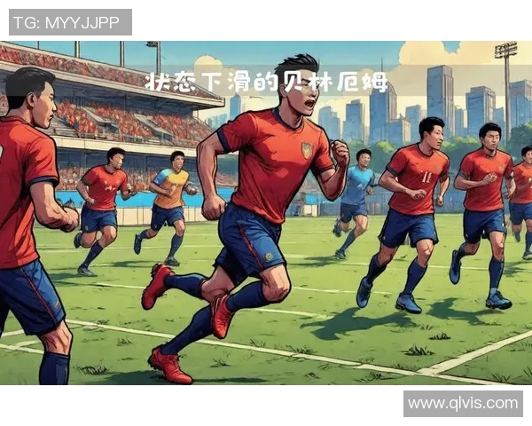 贝林厄姆崛起引发热议足球界新星的成长与未来展望