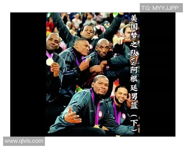 梦之队与阿根廷的巅峰对决揭示篮球魅力与激情的完美交融 梦之队与阿根廷的巅峰对决揭示篮球魅力与激情的完美交融